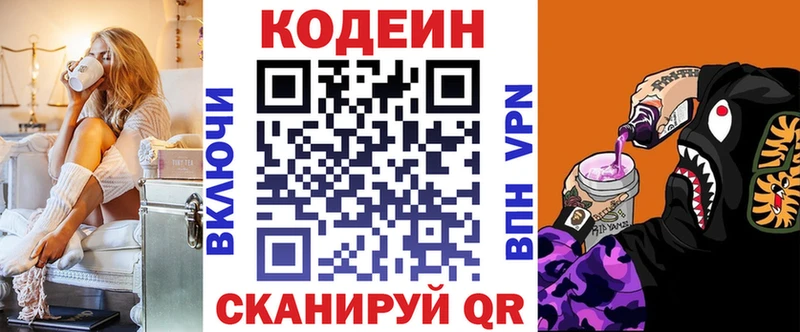 Codein напиток Lean (лин)  закладки  Николаевск-на-Амуре 